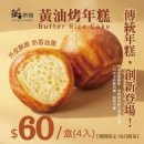 파삭파삭 | 버터떡 유행 시초부터 유행 끝 예측까지, 가격, 파는 곳, 맛 총정리