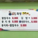 화영칼국수 이미지