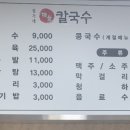 권가네해물칼국수