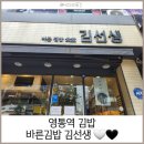 [영통역맛집] 영통역김밥 ㅣ 바르다김선생 수원영통역점