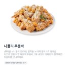 고명치킨 | 푸라닭 치킨 일품깐풍 내돈내산 솔직 후기, 블랙알리오, 내완반 메뉴 추천 정리