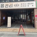 읍천리382영주점 이미지
