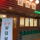 문래동냉삼 네이버블로그