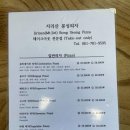 지리산봉성피자 이미지