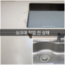 안동극동스타클래스 욕실시공 및 싱크대상판코팅