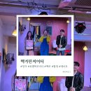 서울씨어터 제로 | 합정 연극식당 맥거핀씨어터 서울 이색 데이트 코스 술 먹으면서 관람 가능한 공연