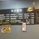 가산밀면