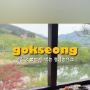 곡성-241 네이버블로그