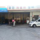 경진카센타 - 화성시 만년로 583 | 경진카센타