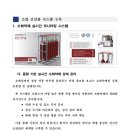 서울방재전문기술단, 한국재난안전산업진흥협회 회원사 등록 및 사업제안서 제출