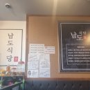 남도식당 이미지