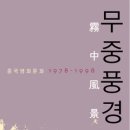 무중 이미지
