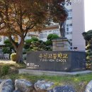 유신고등학교 이미지