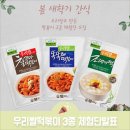 서준농산 | [체험단 발표] 칠갑농산 우리쌀떡볶이 3종 봄 간식 체험단발표!