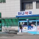 그린메디약국 이미지