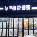동궁찜닭고현점 이미지