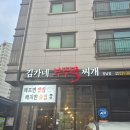 김가네 반찬 | 향남 김가네부뚜막찌개 후기💕 얼큰한 순두부찌개와 제육볶음 조합!