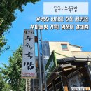 달구지 | 경주 충효동 맛집 "달구지수육국밥" 평일에도 웨이팅 있는 현지인 추천 찐맛집
