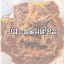 열불닭발 이미지