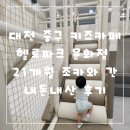 21개월 조카와 방문한 헬로파크 문화점 내돈내산 후기