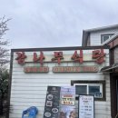 인생국밥 | 양양 속초 맛집 감나무식당 황태국밥 인생 맛집 후기 주말 웨이팅 정보