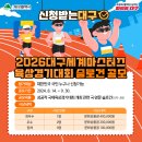 🙌 #신청받는대구 2026대구세계마스터즈육상경기대회 슬로건 공모 이미지