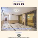 호텔 로이 | 로이 달라 호텔 후기 달랏 가성비 숙소 추천