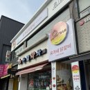 유가네닭갈비 영남대점 이미지