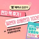 1026 | [일본어 한자 공부] 해커스 일본어 상용한자 1026 책 추천 후기