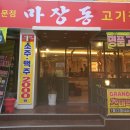 마장동범어사점 이미지