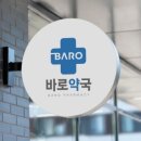 편안한약국 이미지