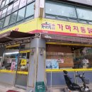 가마치통닭 가양점 네이버블로그