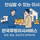 유다리길 | 강릉이사 포장이사 한국무빙이사서비스 이사업체 이용후기 비용·동선·만족도 총정리 후기형 정보모음