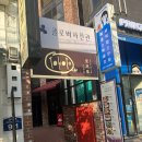 아지트클로버 | [구리돈까스] 나만 알고 싶은 아지트 같은 숨은 맛집, 토코토 솔직 후기