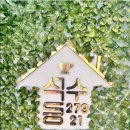 카페석수동279-21