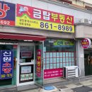 금탑연제공인중개사사무소 이미지
