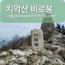 내소사탐방지원센터 | 치악산 등산코스 추천! 황골탐방지원센터 →비로봉 완등 후기, 치악산 등산 기록