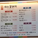 미스꽃돼지 | 국내산 생삼겹살 전문점 광주신안동맛집 [미스꽃돼지] 메뉴 맛 후기