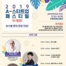 농업기술실용화재단서포터즈 A-스타트업 페스티벌 다녀옴!