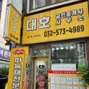 대호공인중개사사무소 네이버블로그