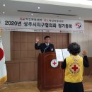 2020년도 상주시지구협의회 정기총회 이미지