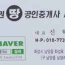 화성남양공인중개사사무소 이미지