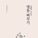 •서평: 김흥열 시조집 『명동 뻐꾸기』 이미지