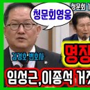 기립박수 터져 나온 &#34; 정청래가 만들어낸 마지막 10분에, 온 국민이 숨죽였다. 김경호 변호사 청문회 살렸다 이종섭,임성근 거짓 명백하 이미지