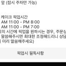 아베쏘케이커리
