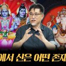 강성용의 남아시아 인사이드 시즌 2-9화 "신(god, 神)도 유명해지려면 매스컴에 나와야 하는 인도 이미지