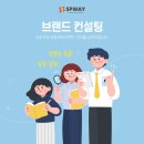 에스피브랜딩 이미지