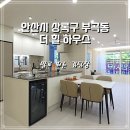 부곡로3R | 안산 부곡동 신축빌라 더힐하우스 분양 매매