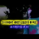 2010 여름비젼 제자캠프(강릉경포대 해수욕장)-첫째날 저녁 식사성구 확인 : 여자 4조 2차 도전 성공(이현지A,김수연,박지은) 이미지