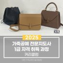 가죽공예 지도사 이미지